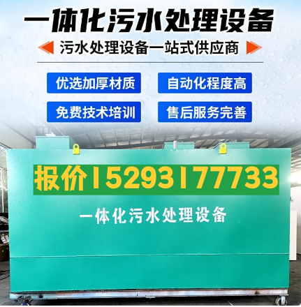 坊子一体化污水处理设备 污水处理设备生产厂家