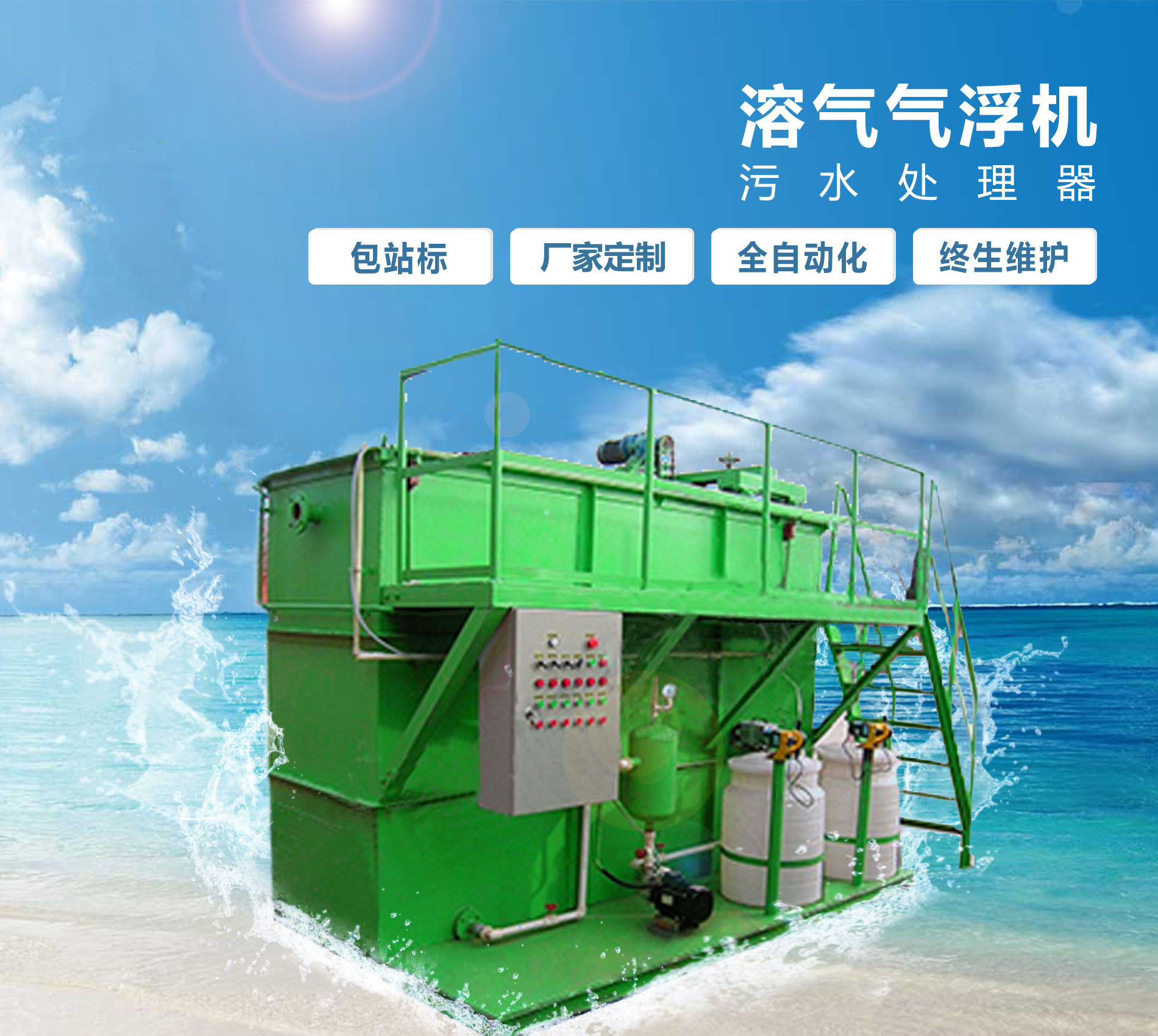 坊子溶气气浮机